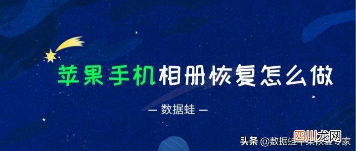 iPhone回收站的地址查看 苹果手机照片回收站不见了怎么办