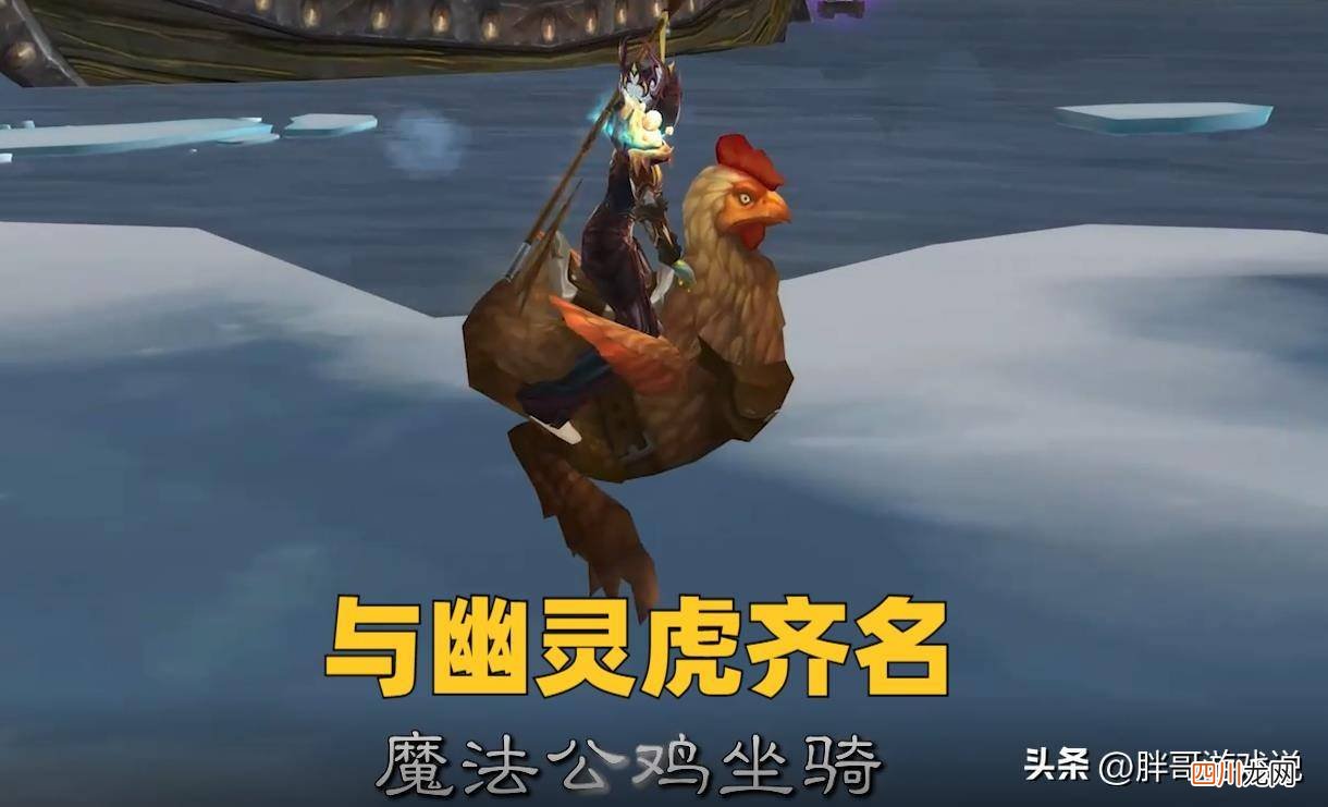 魔兽世界稀有坐骑排行 魔兽世界绝版坐骑大全