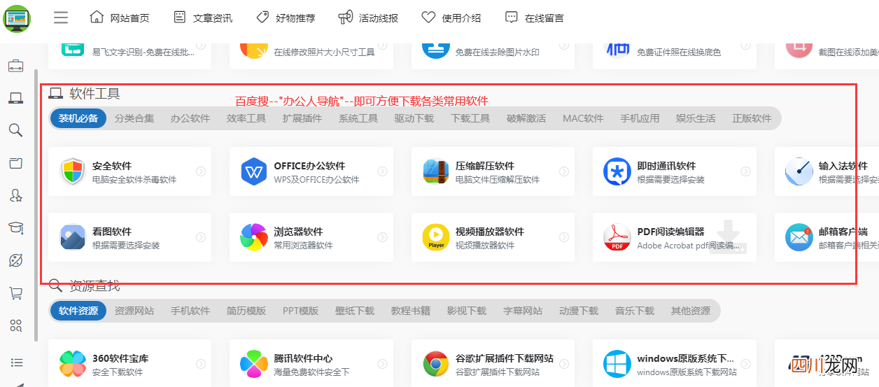 最基本的办公软件大全 电脑常用办公软件有哪些