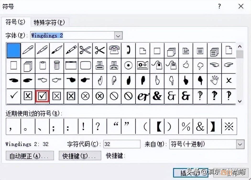 教你输入打勾符号 word如何在方框里打勾