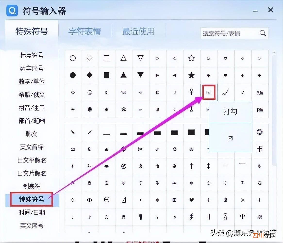 教你输入打勾符号 word如何在方框里打勾