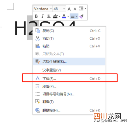 上下标的设置方法 word下标怎么打快捷键