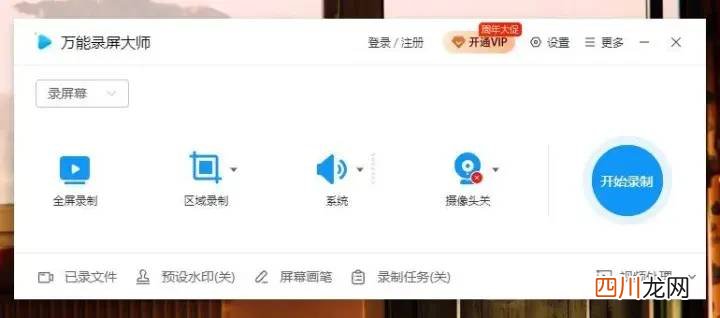电脑屏幕录像软件推荐 录视频软件哪个效果最好