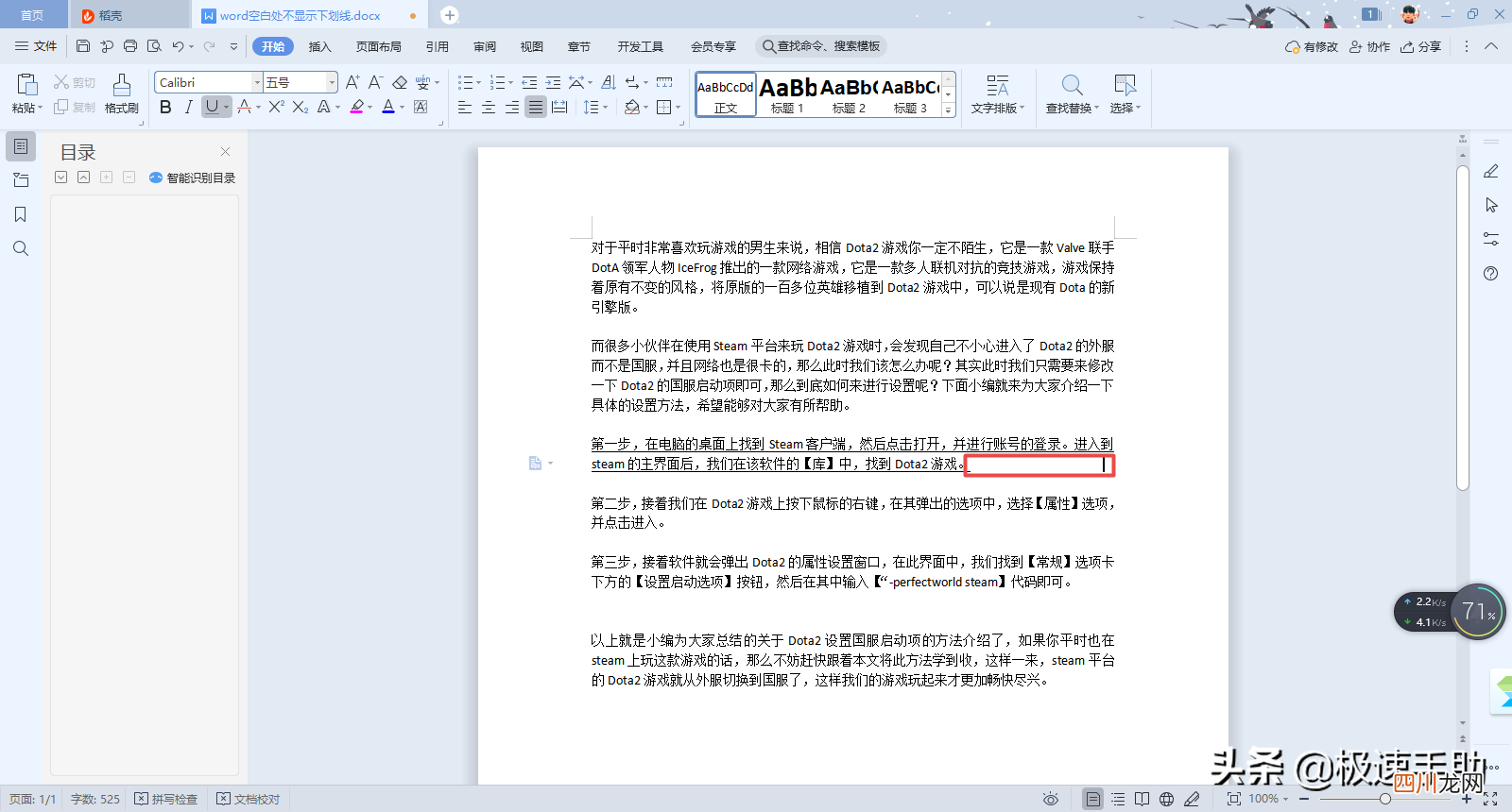了解下划线的设置妙招 word空白下划线不显示怎么办