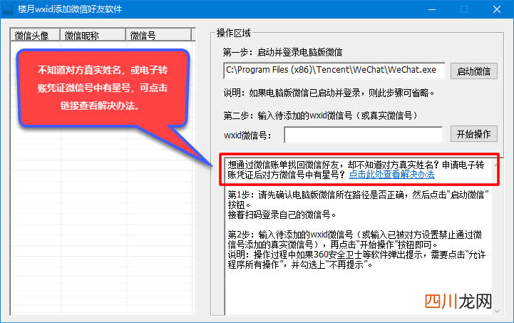 轻松找回已删好友窍门 删除好友如何恢复