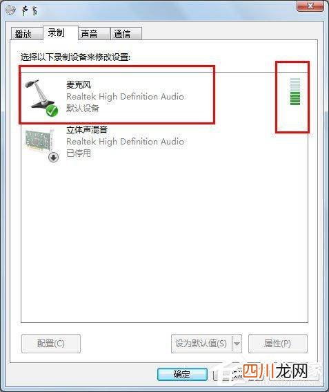 麦克风无声处理诀窍 win7测试麦克风怎么测