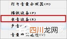 麦克风无声处理诀窍 win7测试麦克风怎么测