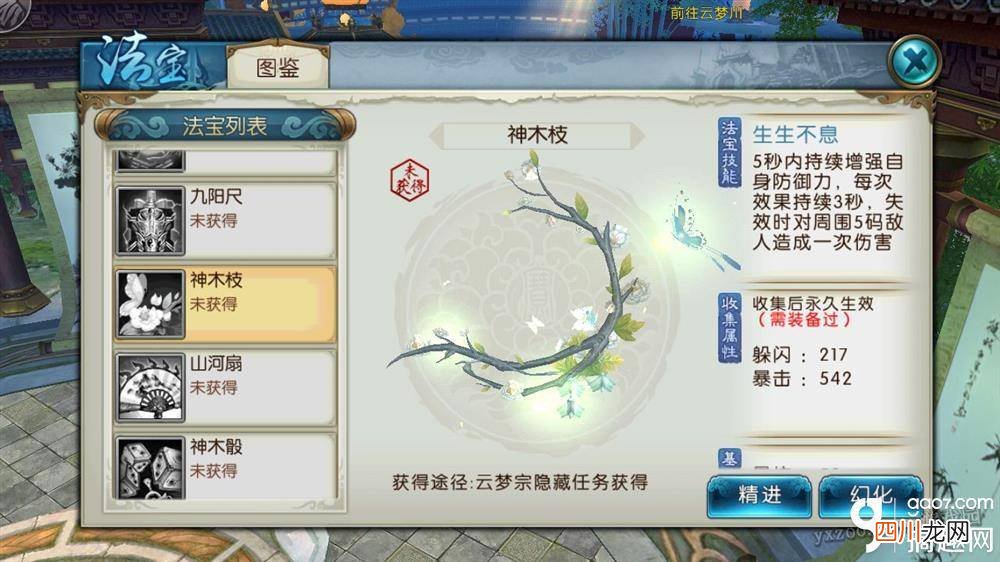 诛仙手游攻略大全 诛仙手游隐藏任务神木枝怎么获得