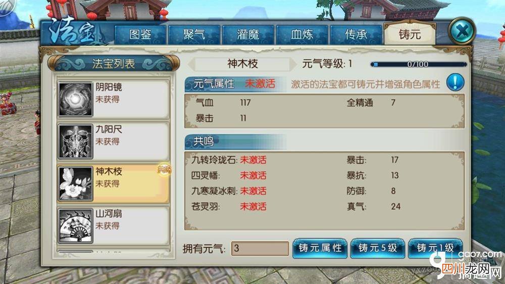 诛仙手游攻略大全 诛仙手游隐藏任务神木枝怎么获得