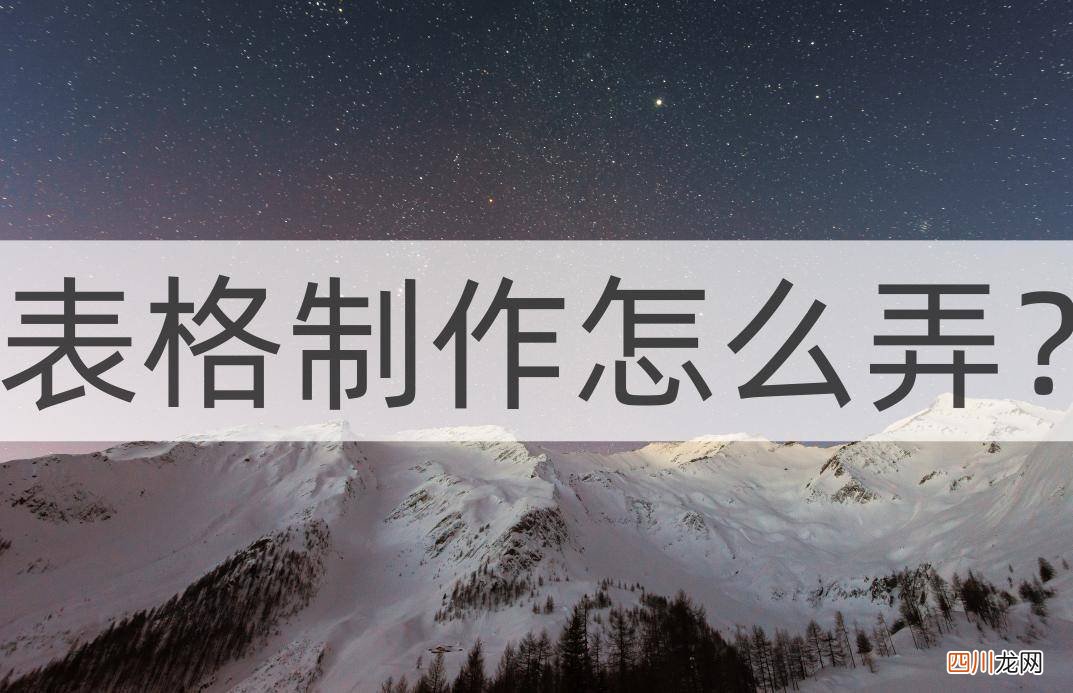 app表格制作教学 企业app怎么制作表格