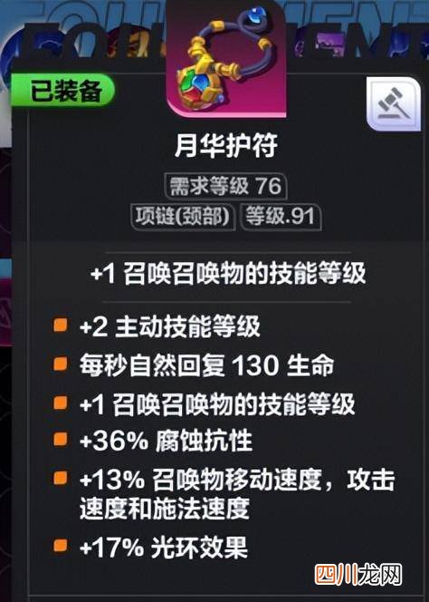 火炬之光召唤流详解 火炬之光1最强装备是什么