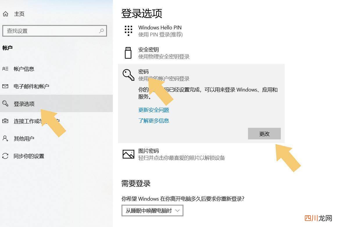 取消开机密码的步骤详解 windows怎么关闭开机密码