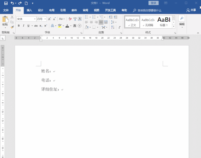 初学者word的基础知识 word使用教程详解