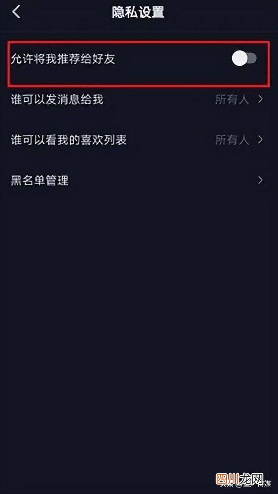 删除通讯录最快的方法 抖音怎么关闭通讯录好友