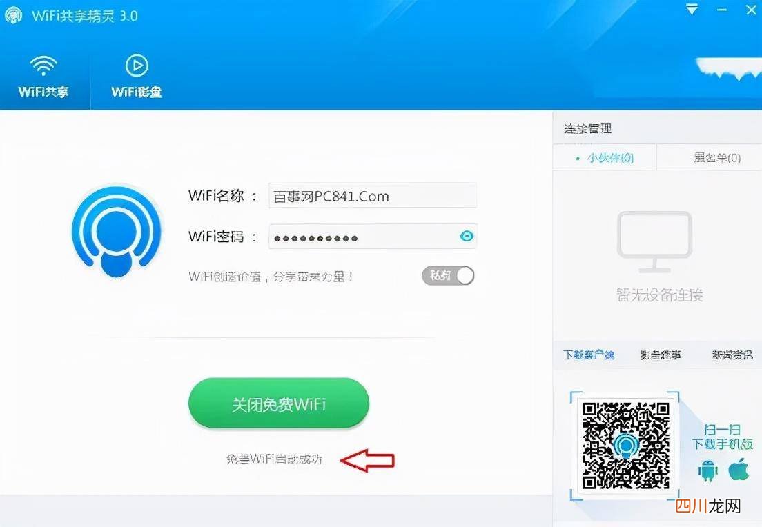 设置热点的详细教程 电脑创建wifi怎么弄