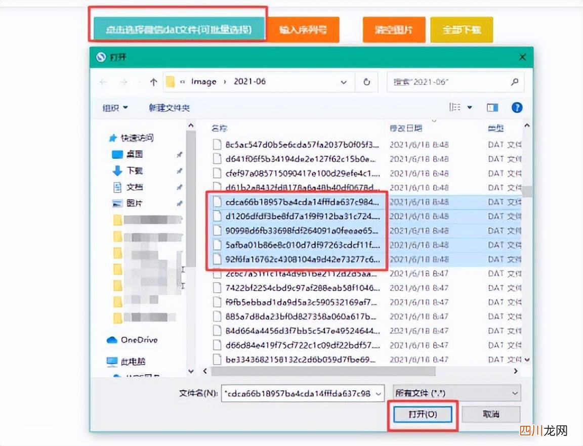简单打开文件的技巧 dat文件怎么运行程序