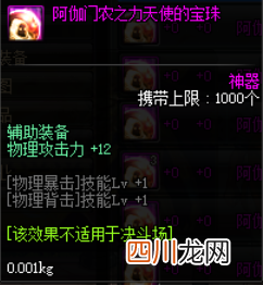 弑神者刷图加点攻略 dnf女鬼剑弑神者加点怎么加