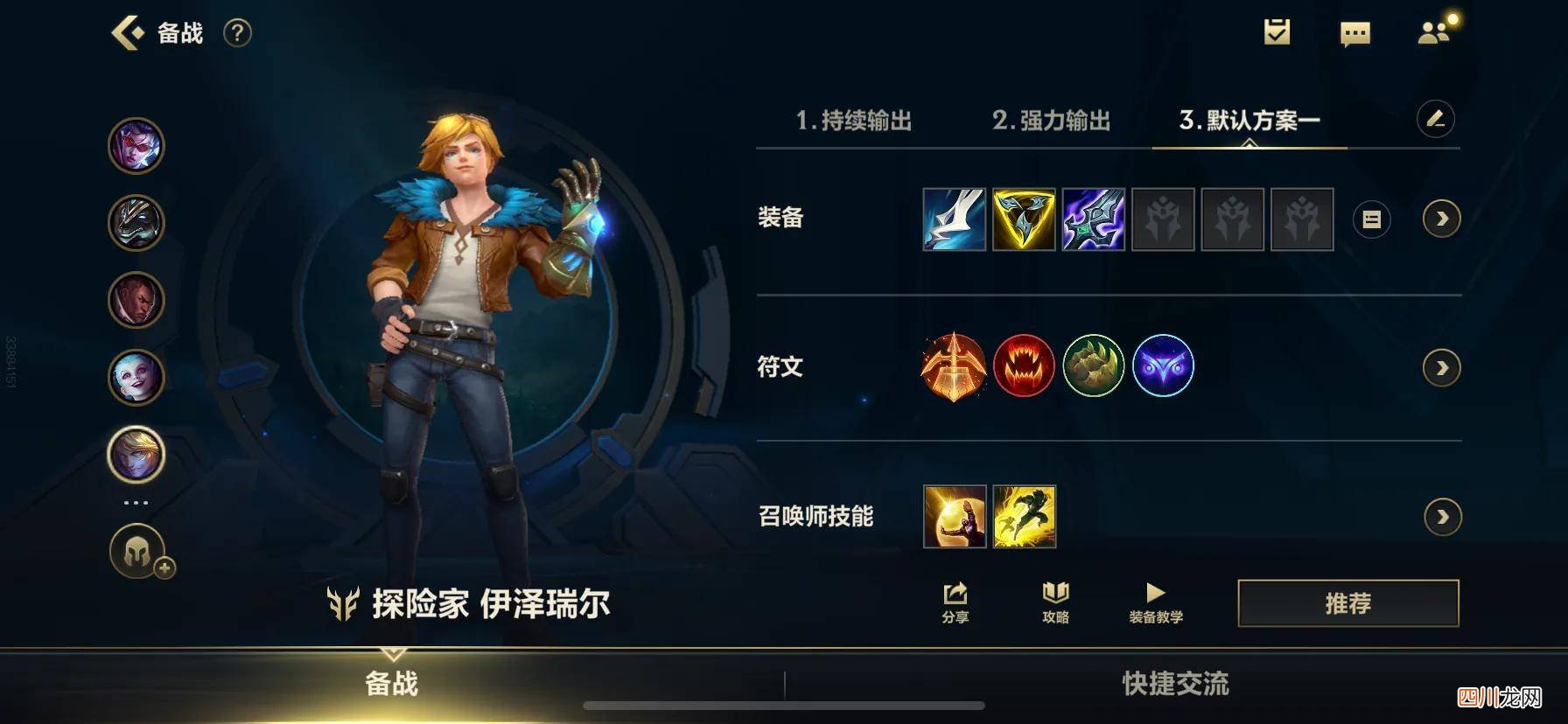上单肉ez出装顺序 ez新版本出装怎么出
