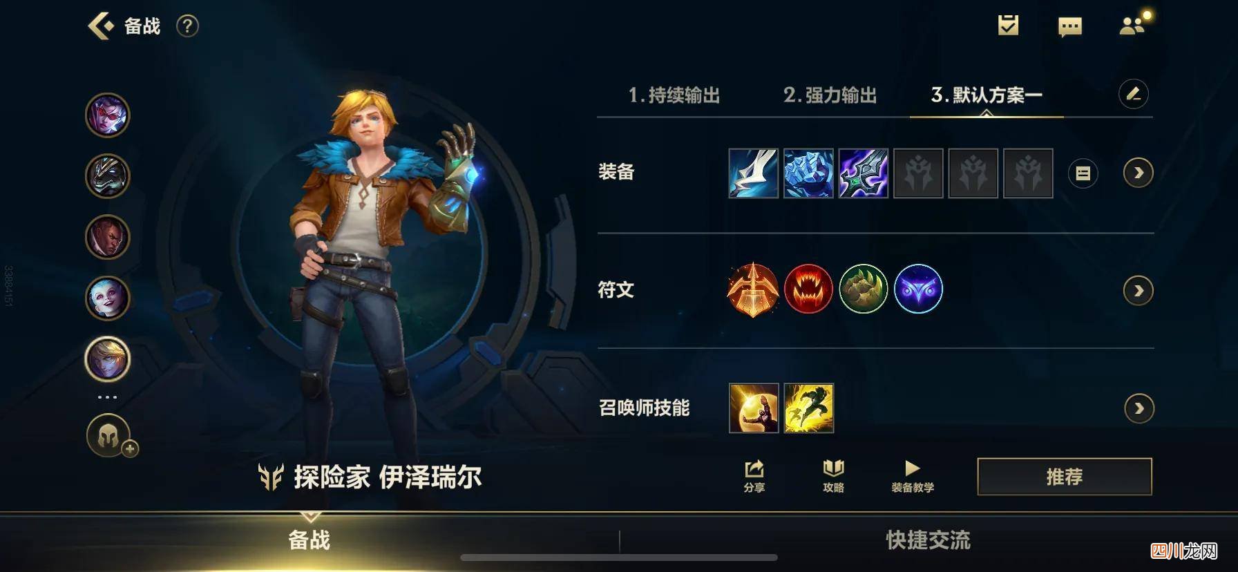上单肉ez出装顺序 ez新版本出装怎么出