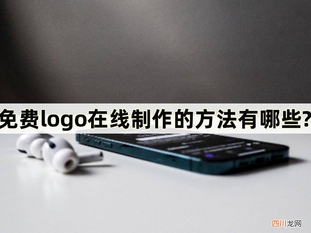 免费logo设计的网站 网站logo在线制作免费