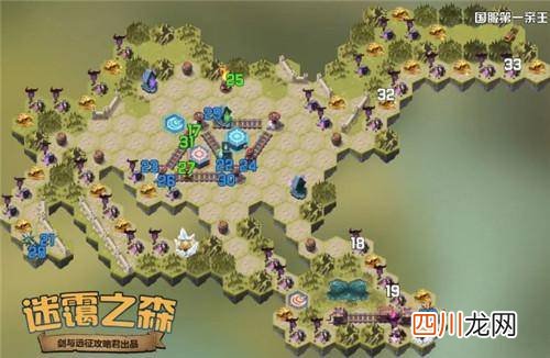 了解迷霭之森图文攻略 剑与远征迷霭之森路线图