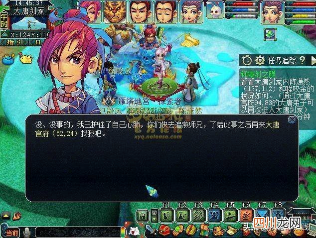 轩辕剑5超详细图文攻略 轩辕剑之陨2x攻略大全