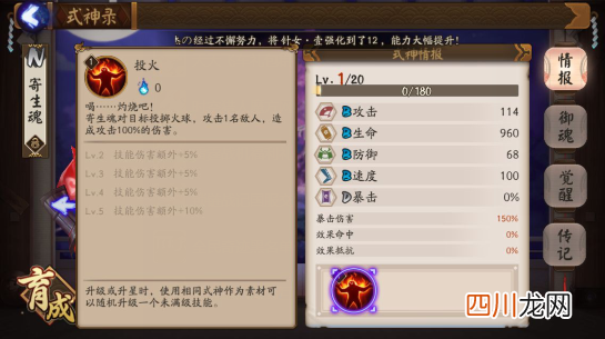 描述寄生魂技能属性介绍 寄生魂哪里多阴阳师