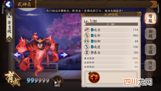 描述寄生魂技能属性介绍 寄生魂哪里多阴阳师