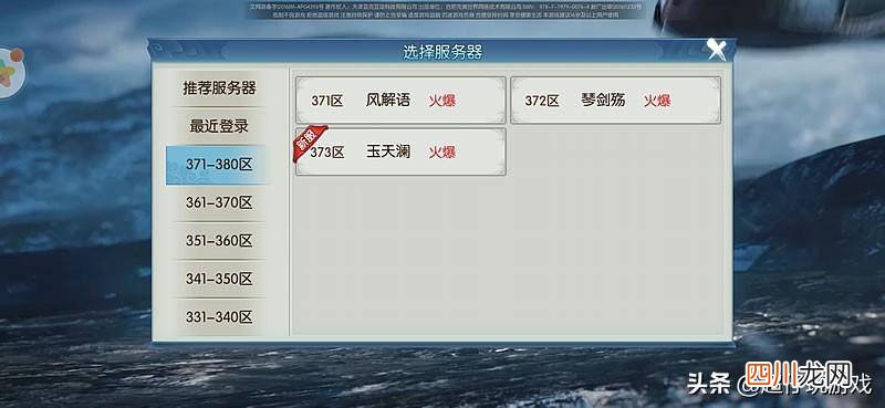 诛仙手游折扣最低平台 诛仙手游最新区是多少区