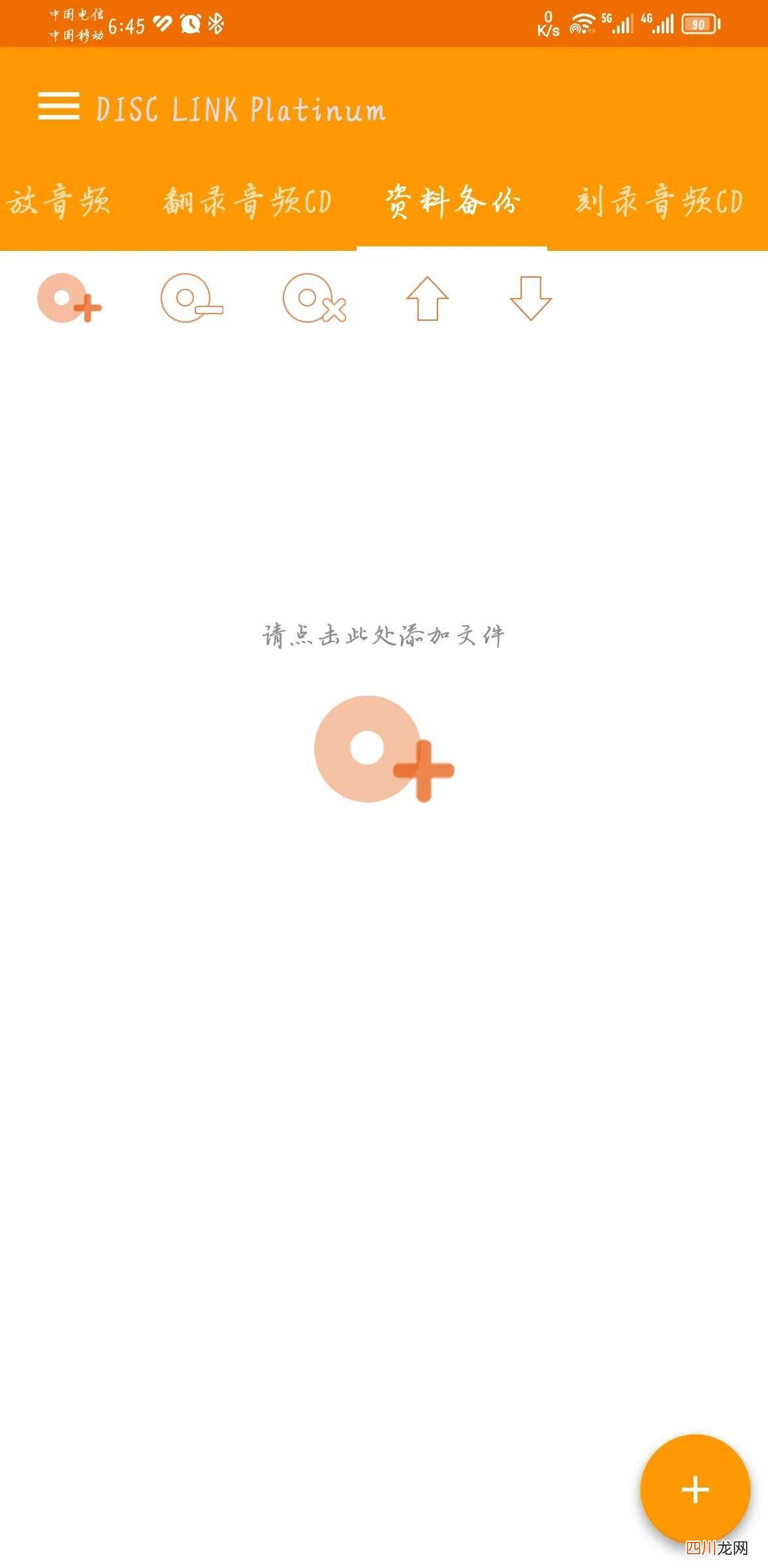 安卓手机刻录光盘app的使用 手机刻录光盘怎么操作