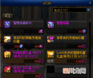 DNF110级驭剑士装备搭配 dnf驭剑士需要什么属性