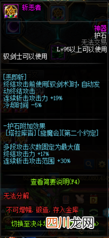 DNF110级驭剑士装备搭配 dnf驭剑士需要什么属性