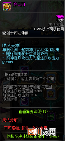 DNF110级驭剑士装备搭配 dnf驭剑士需要什么属性