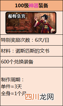 DNF110级驭剑士装备搭配 dnf驭剑士需要什么属性