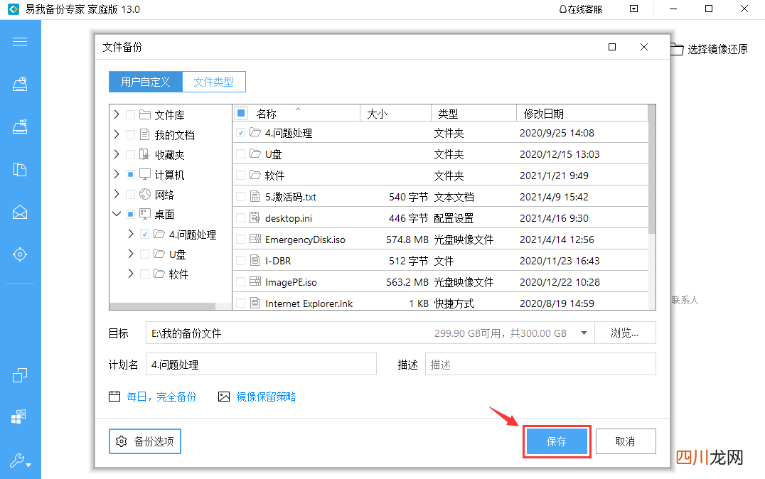 简单备份文件的妙招 怎么备份文件夹里的文件