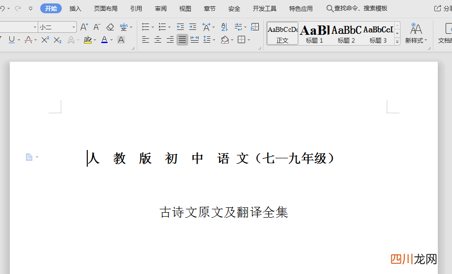 word编辑页眉横线的方法 手机页眉怎么加一条横线