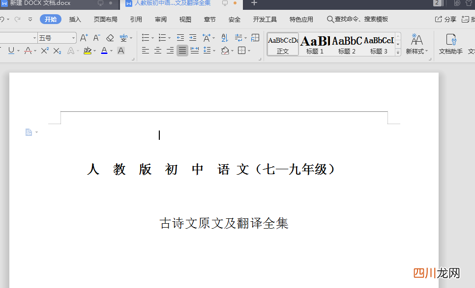 word编辑页眉横线的方法 手机页眉怎么加一条横线