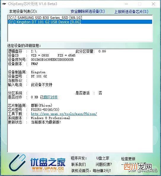 移动u盘损坏的修复 金士顿u盘量产失败无法识别怎么办