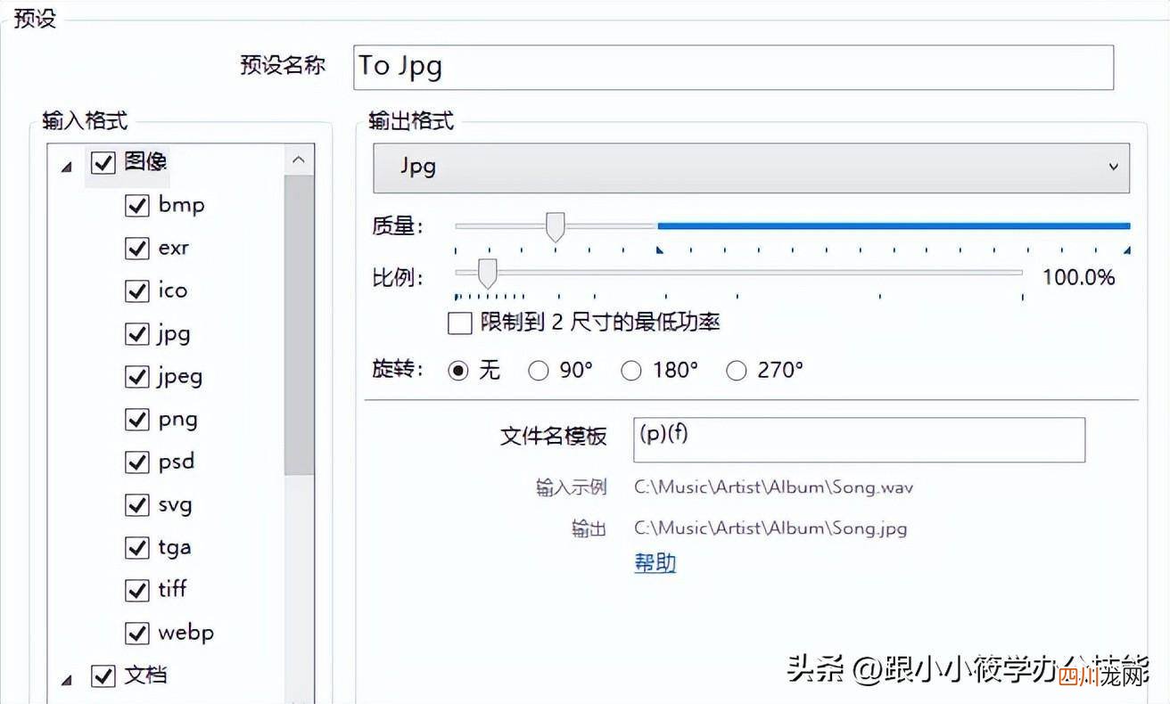 在线转换jpg格式免费 文件格式在线转换怎么弄