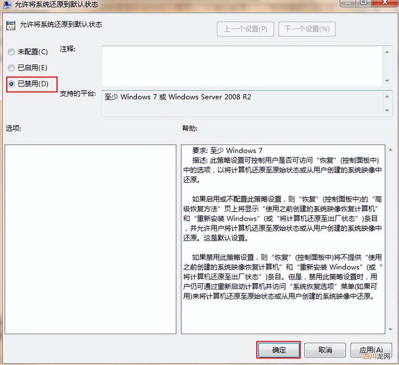 系统还原操作方法 win7旗舰版如何一键还原