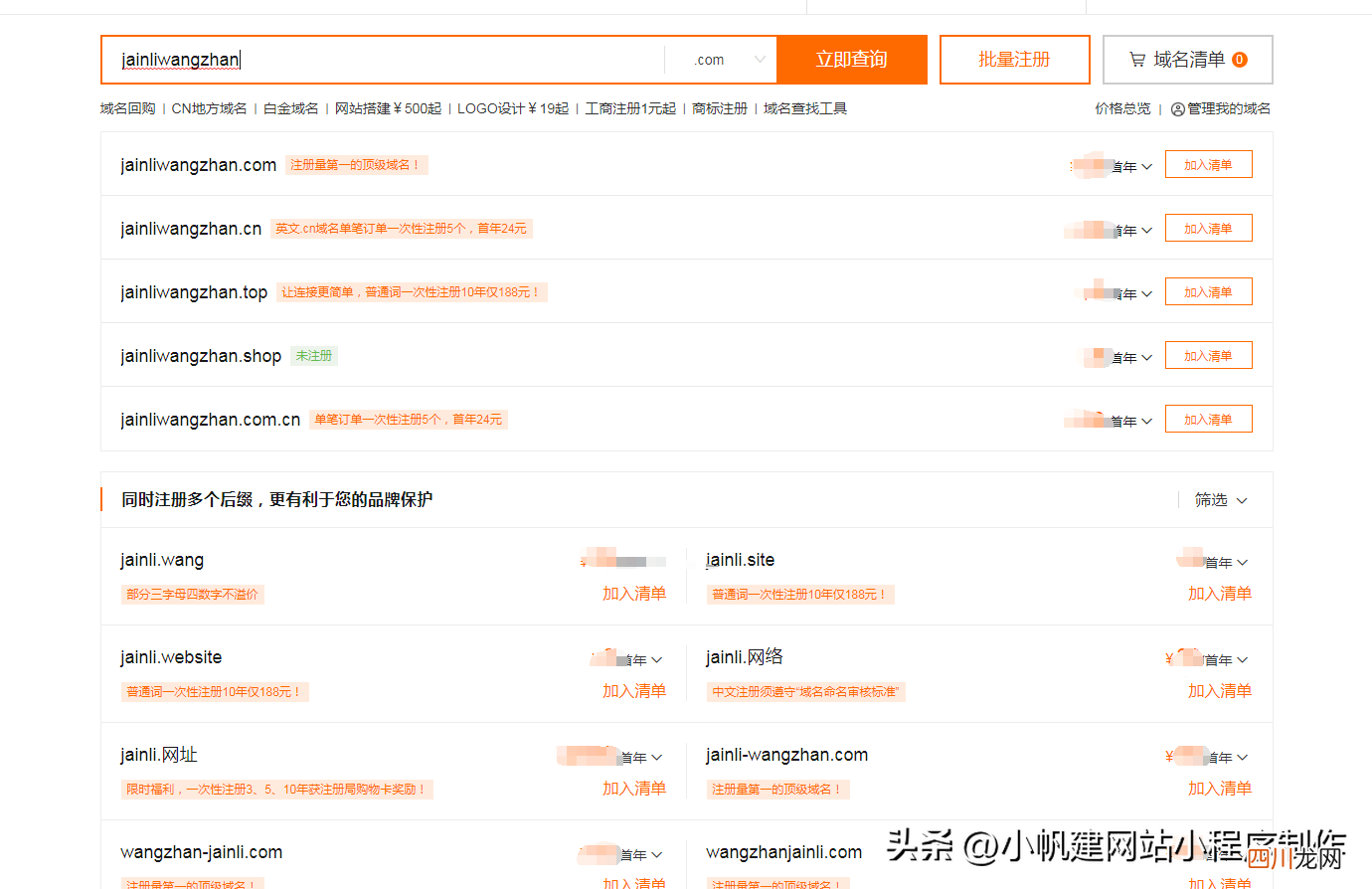 企业网站的申请流程 公司网址怎么注册