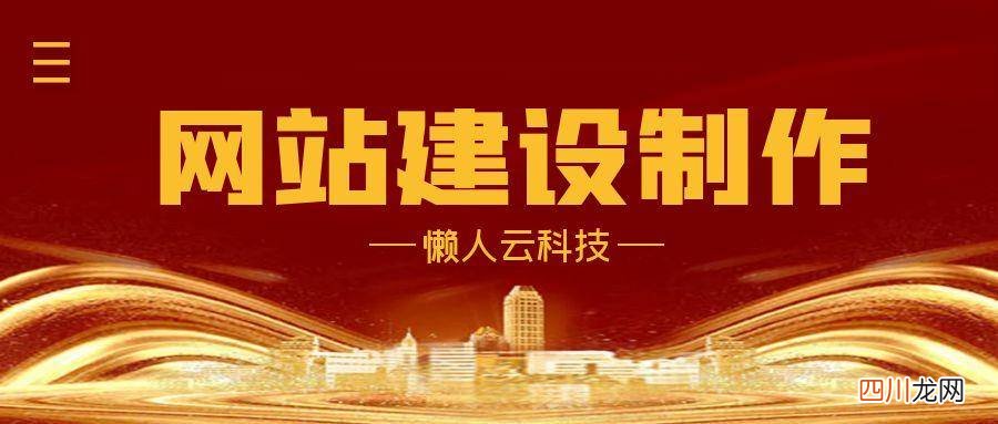 搭建网站的步骤详解 网站是如何建立的