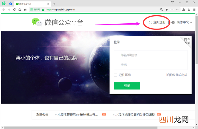有关公众号的创建步骤 创建微信公众号需要什么