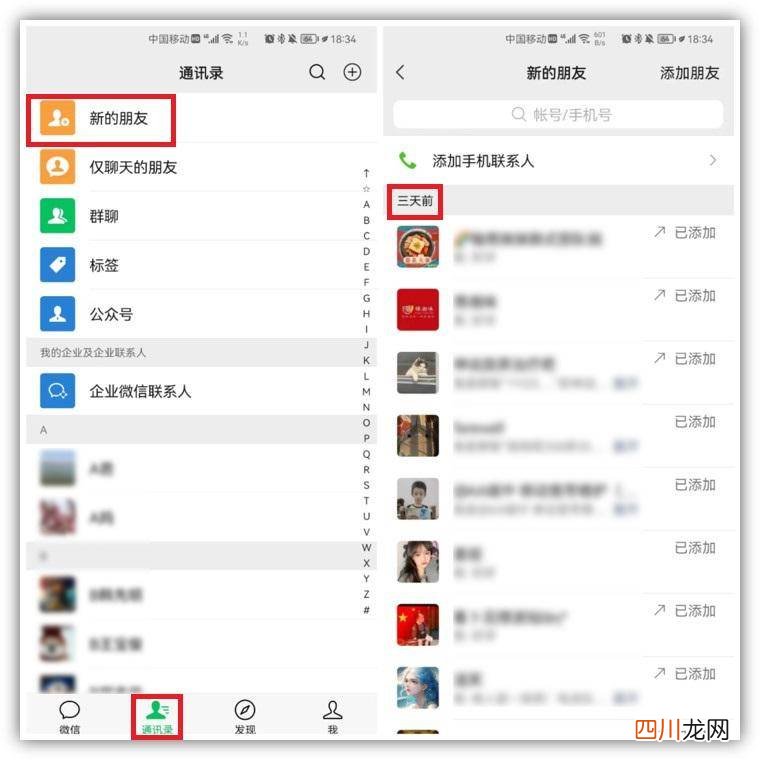 教你找回好友的步骤详解 找回微信删除好友怎么弄