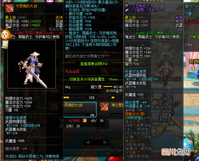关于黑暗武士装备推荐 dnf100黑暗武士武器排行