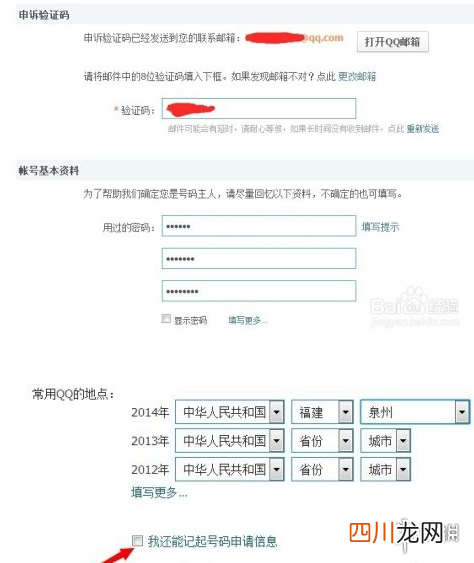 快速找回密码的新技巧 怎么强制找回qq密码