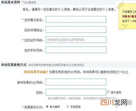 快速找回密码的新技巧 怎么强制找回qq密码