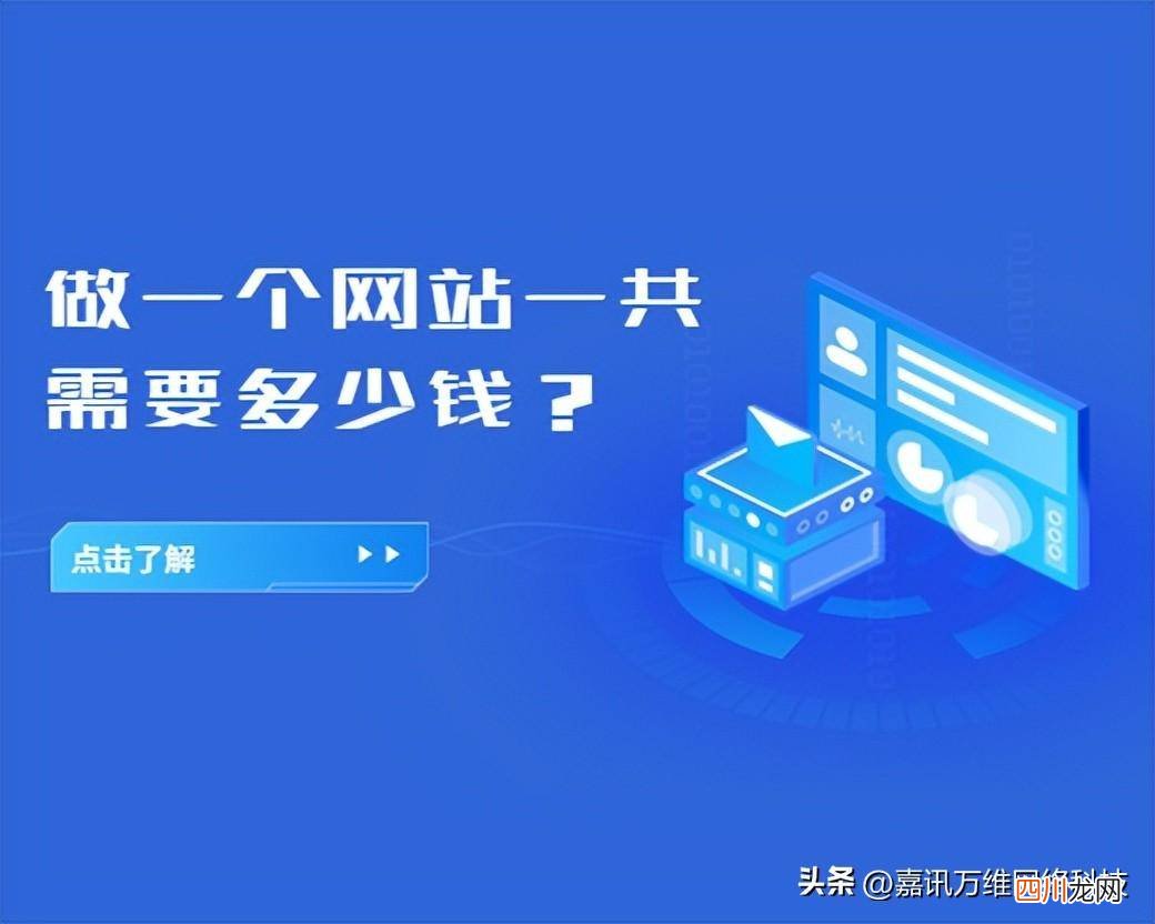 搭建网站的费用明细 个人做网站需要多少钱
