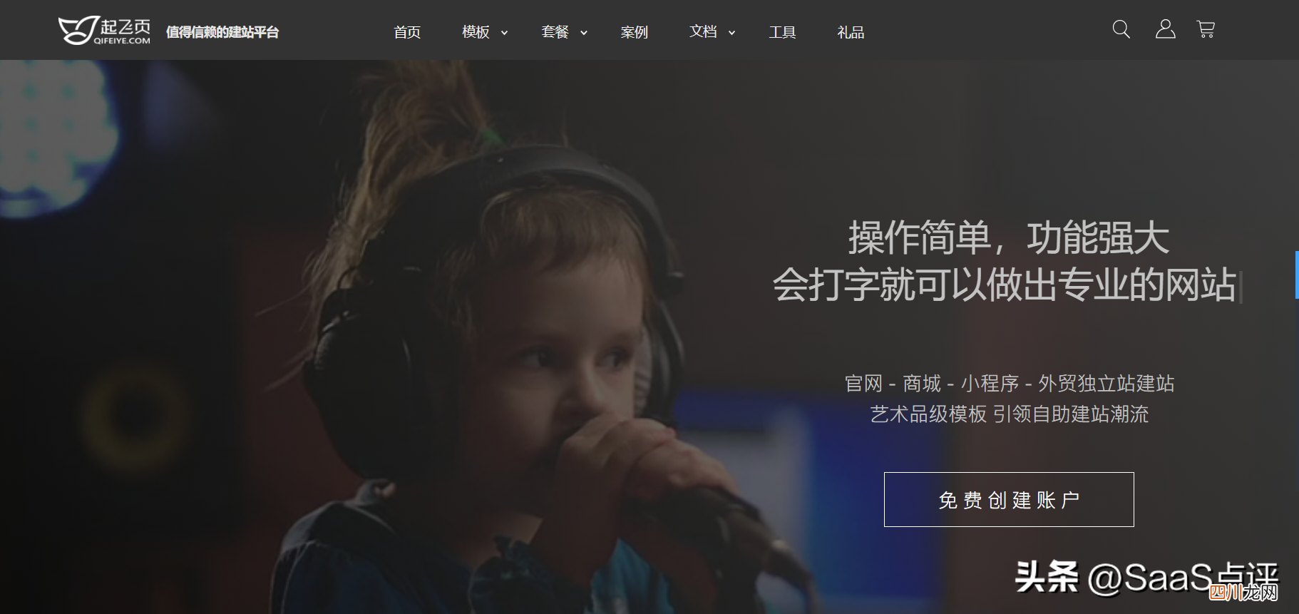 最好用的搭建网站工具 免费建网站软件哪个好