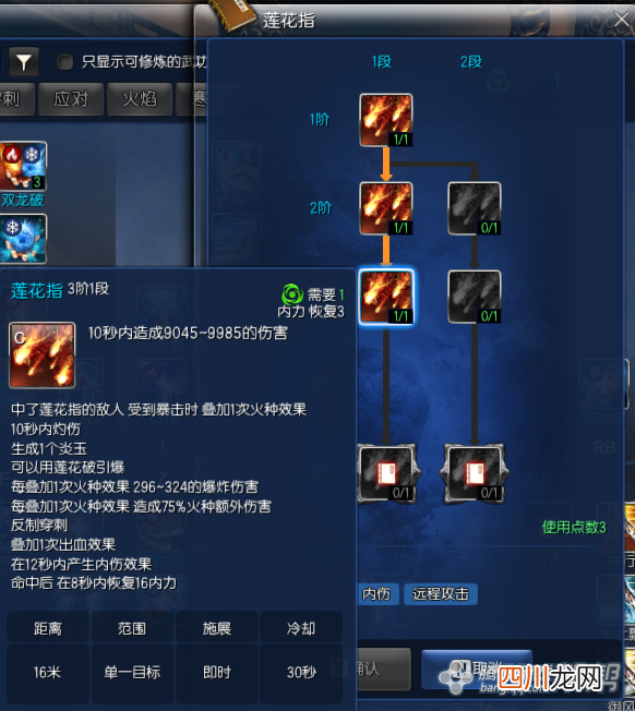了解气功师图文攻略 剑灵手游气功师技能加点推荐